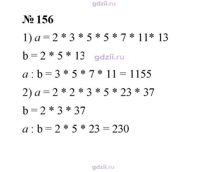 Скан решения номера 156