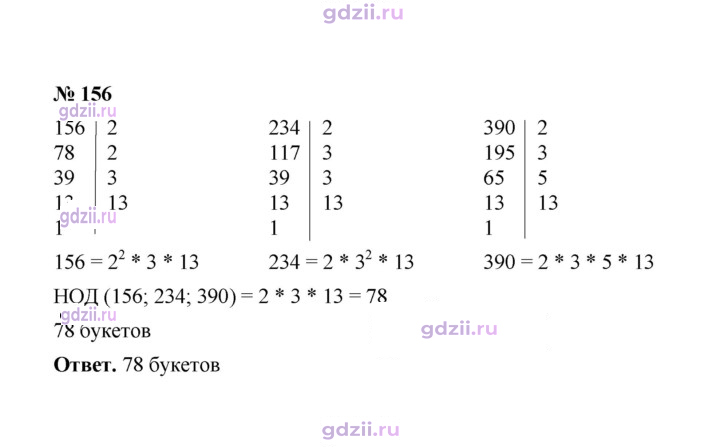 Скан решения номера 156