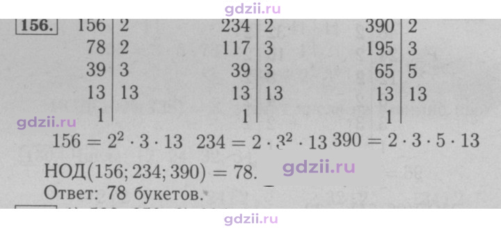 Скан решения номера 156