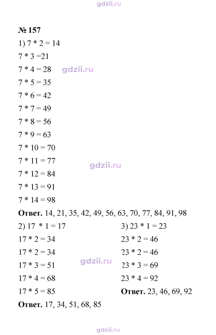 Скан решения номера 157