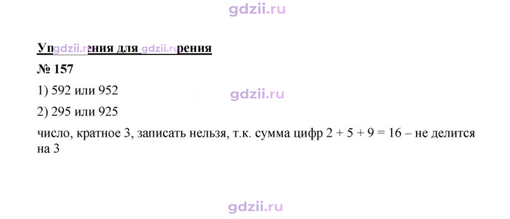 Скан решения номера 157