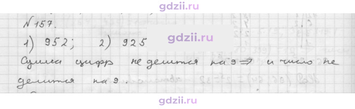 Скан решения номера 157