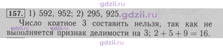 Скан решения номера 157