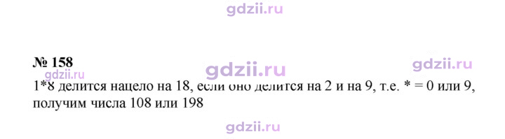 Скан решения номера 158