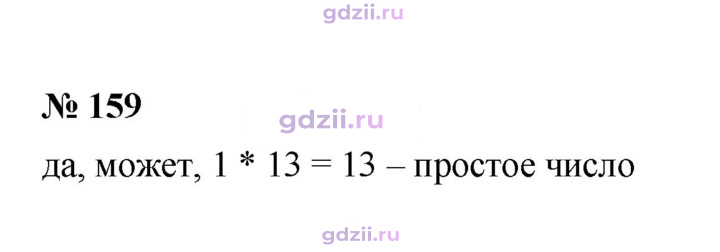 Скан решения номера 159