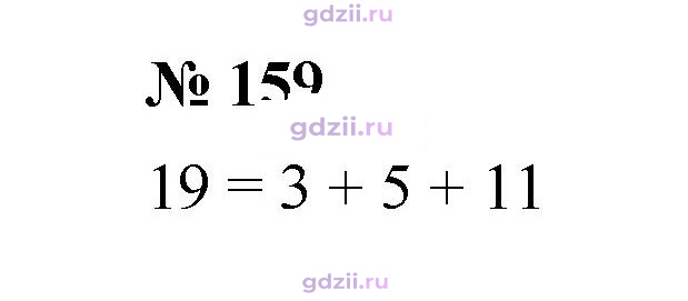Скан решения номера 159