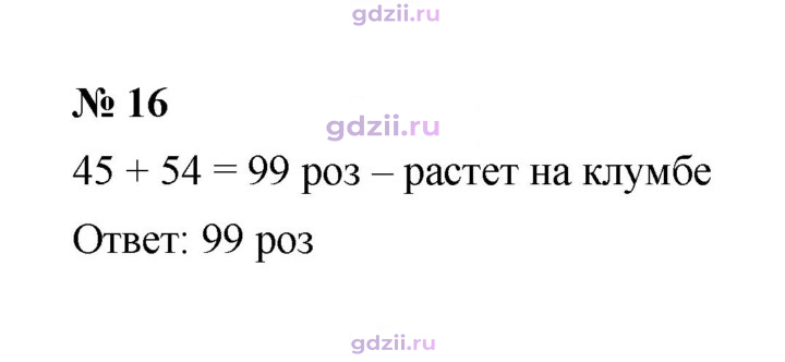 Скан решения номера 16
