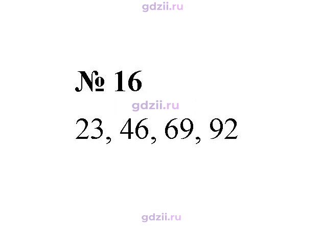Скан решения номера 16