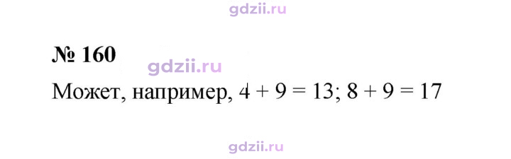 Скан решения номера 160
