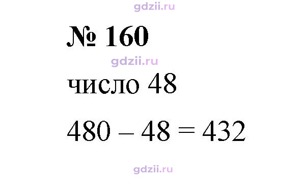 Скан решения номера 160