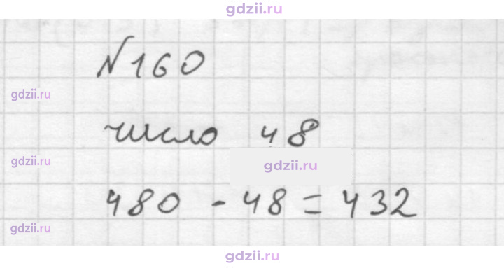 Скан решения номера 160