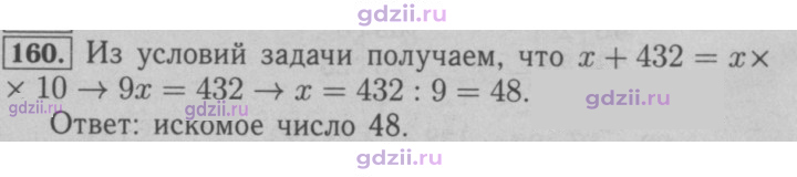 Скан решения номера 160