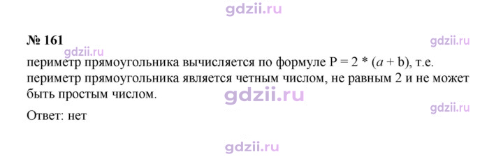Скан решения номера 161
