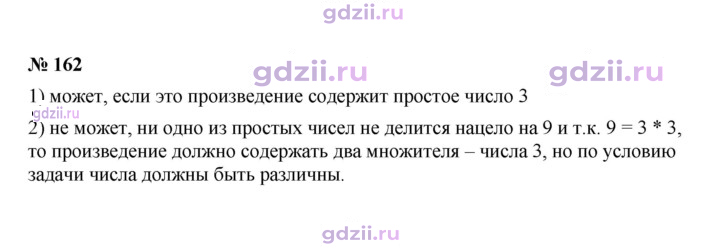 Скан решения номера 162