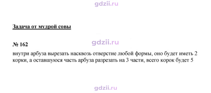 Скан решения номера 162