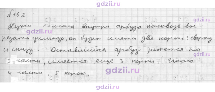 Скан решения номера 162