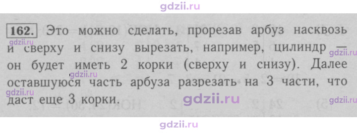 Скан решения номера 162