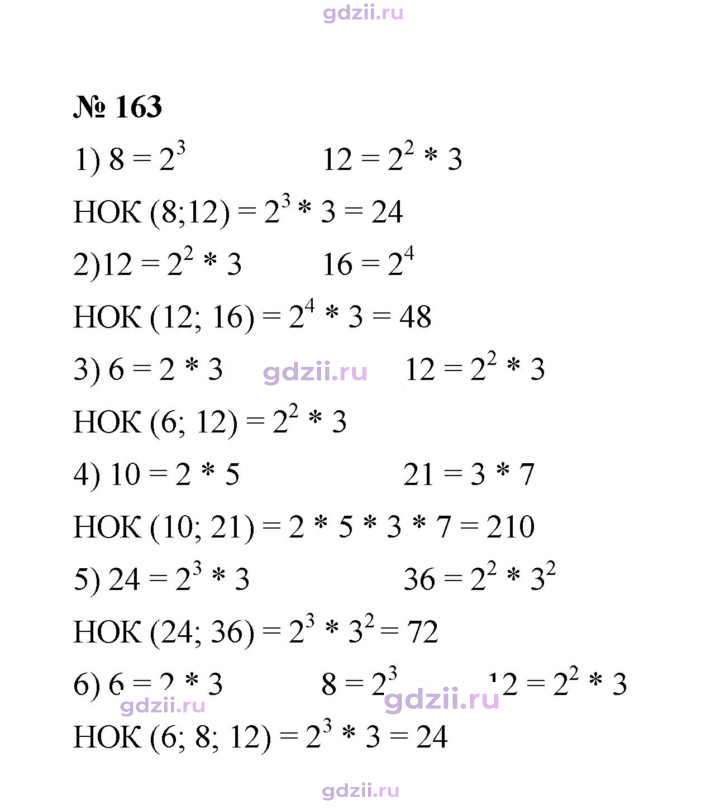Скан решения номера 163