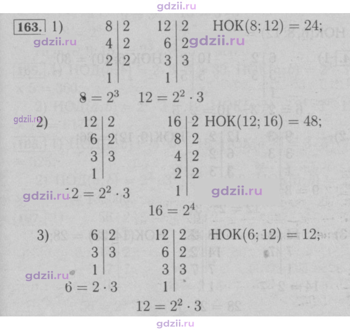 Скан решения номера 163