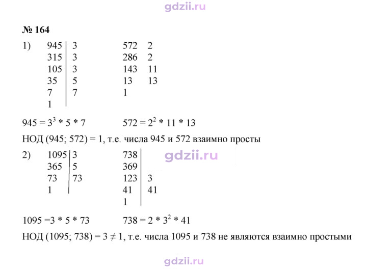 Скан решения номера 164