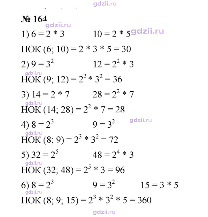 Скан решения номера 164