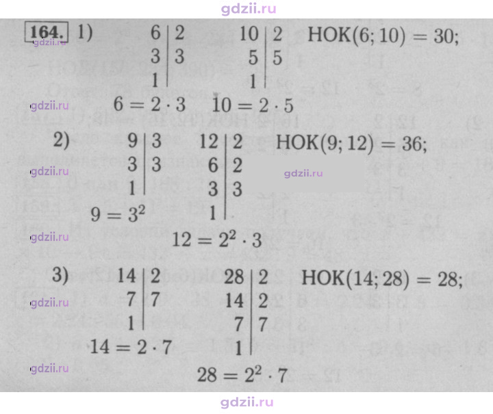 Скан решения номера 164