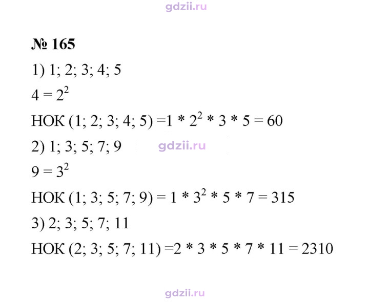 Скан решения номера 165