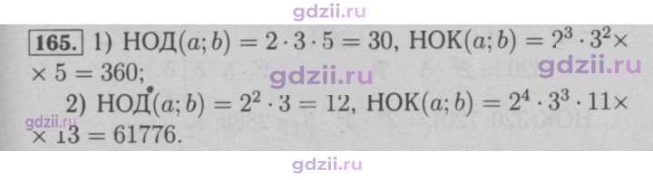 Скан решения номера 165