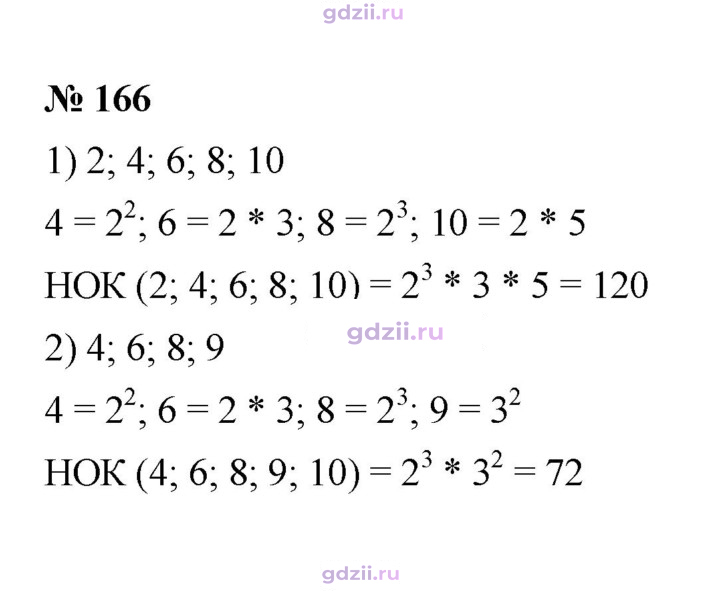 Скан решения номера 166