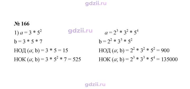 Скан решения номера 166