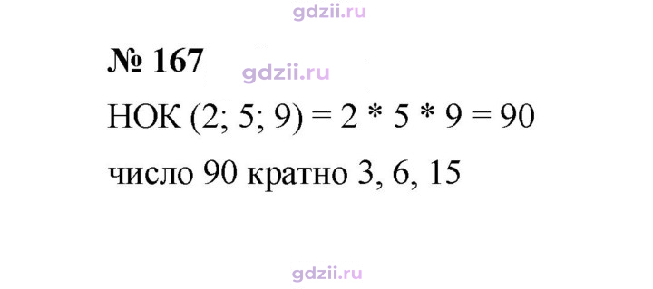 Скан решения номера 167