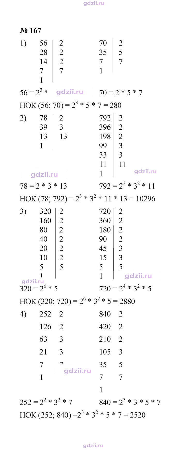 Скан решения номера 167