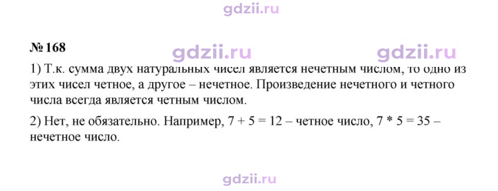 Скан решения номера 168