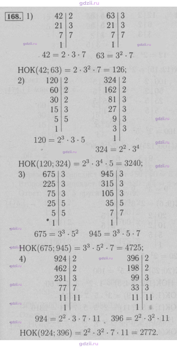 Скан решения номера 168