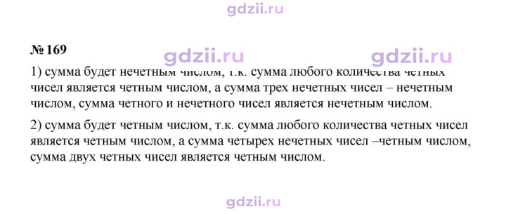 Скан решения номера 169