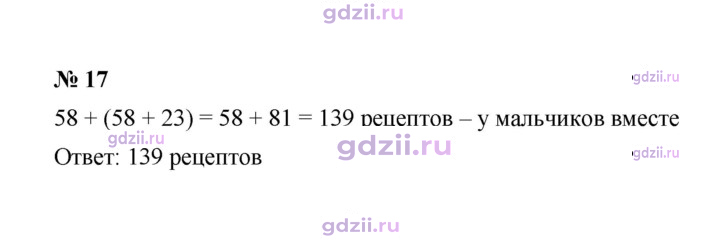 Скан решения номера 17