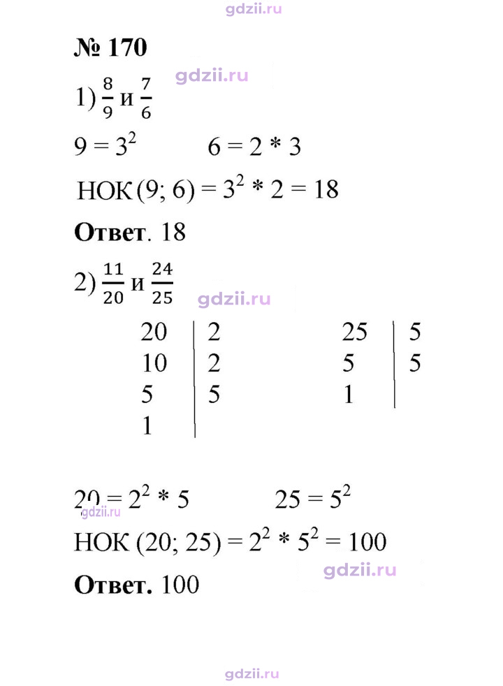 Скан решения номера 170