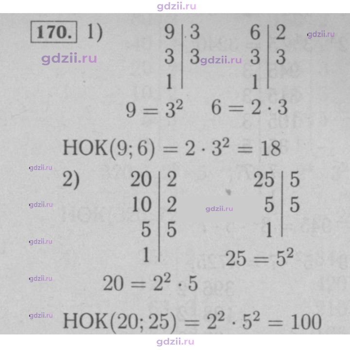 Скан решения номера 170