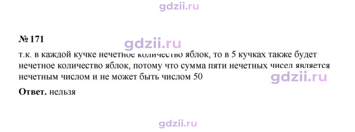 Скан решения номера 171