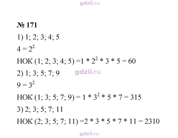 Скан решения номера 171