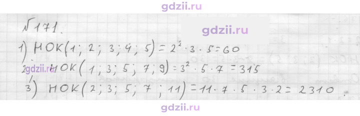 Скан решения номера 171