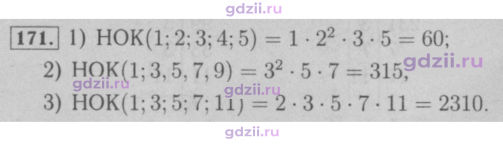 Скан решения номера 171