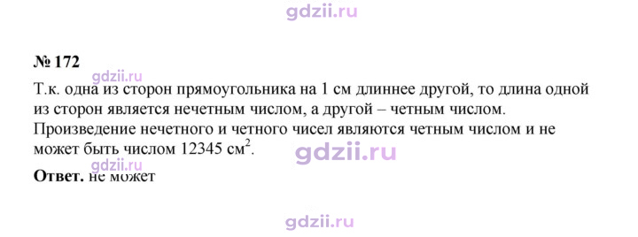 Скан решения номера 172