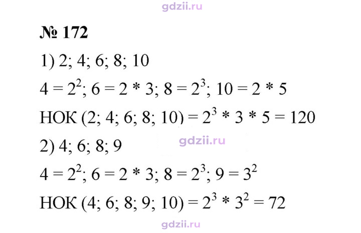 Скан решения номера 172