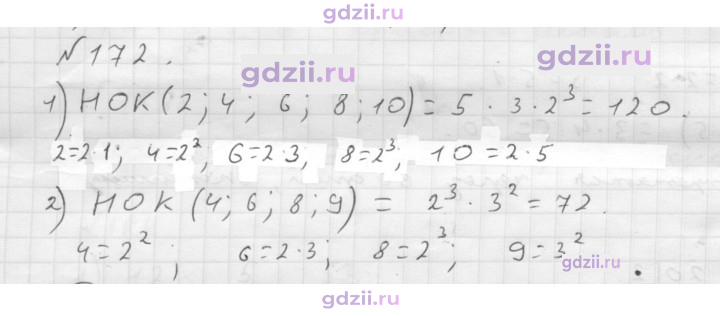 Скан решения номера 172