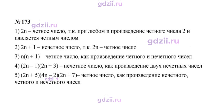 Скан решения номера 173