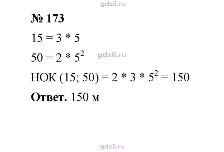 Скан решения номера 173