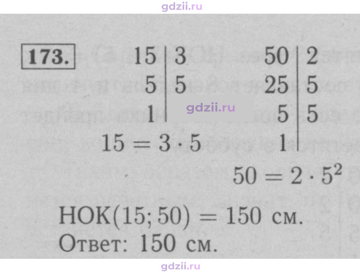 Скан решения номера 173