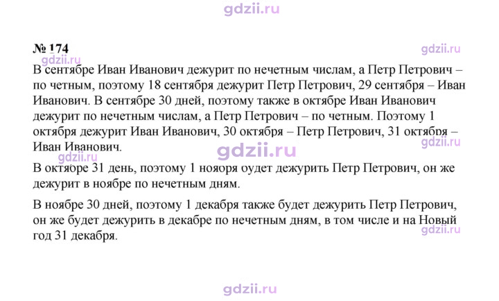 Скан решения номера 174
