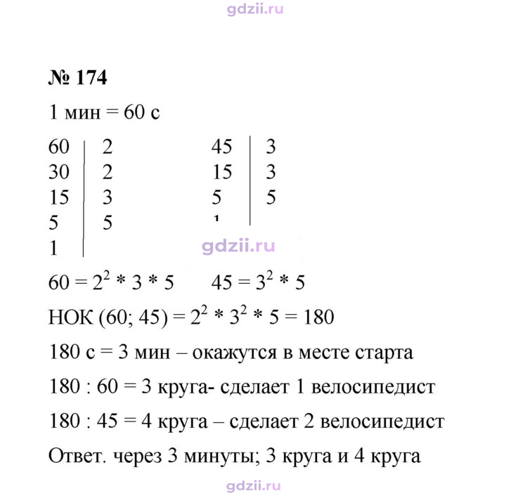 Скан решения номера 174